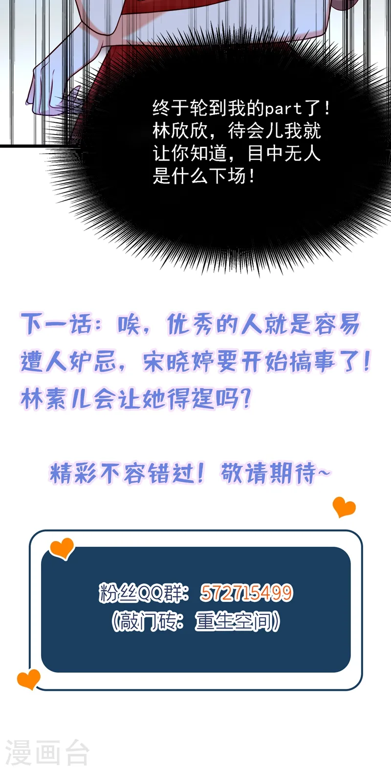 第191话 花瓶不是谁都能当！ 第38页