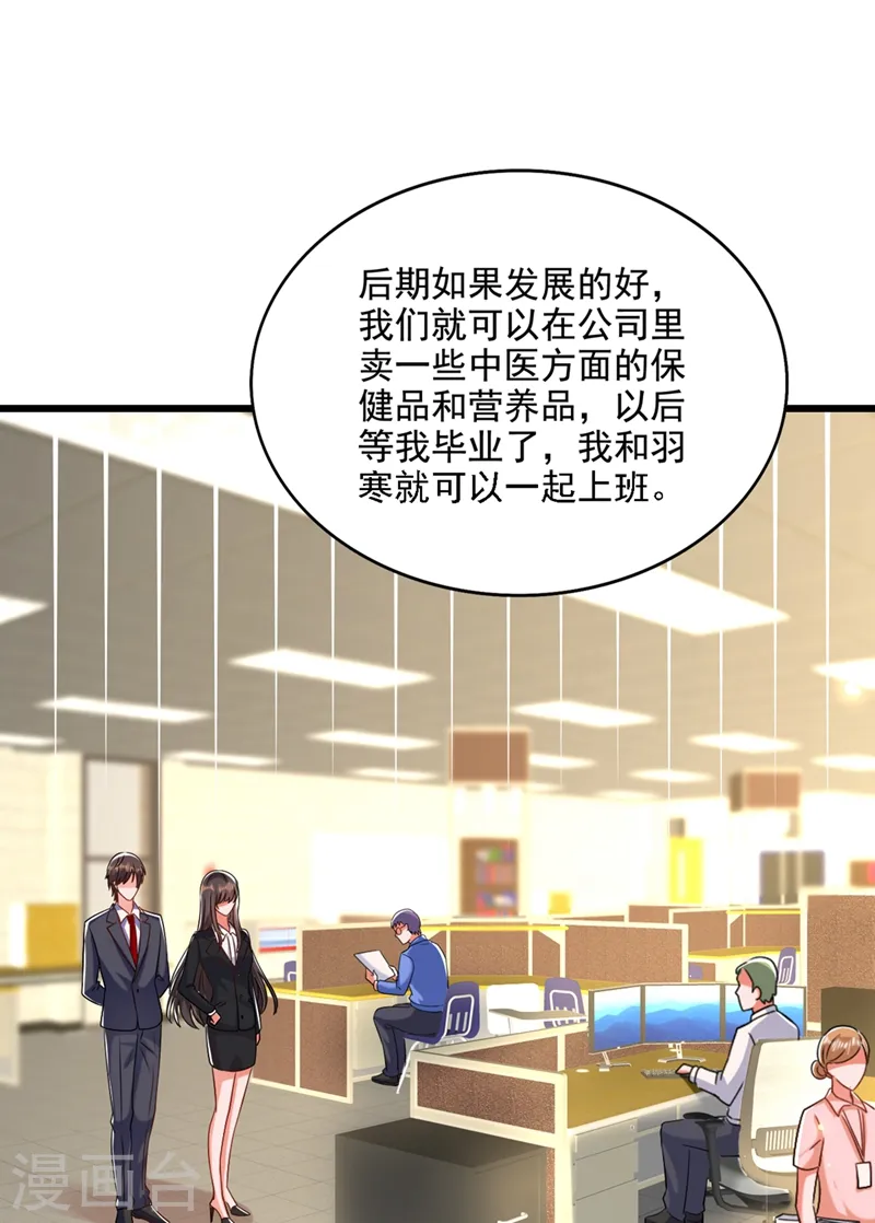 第176话 你未免也太霸道了点 第19页