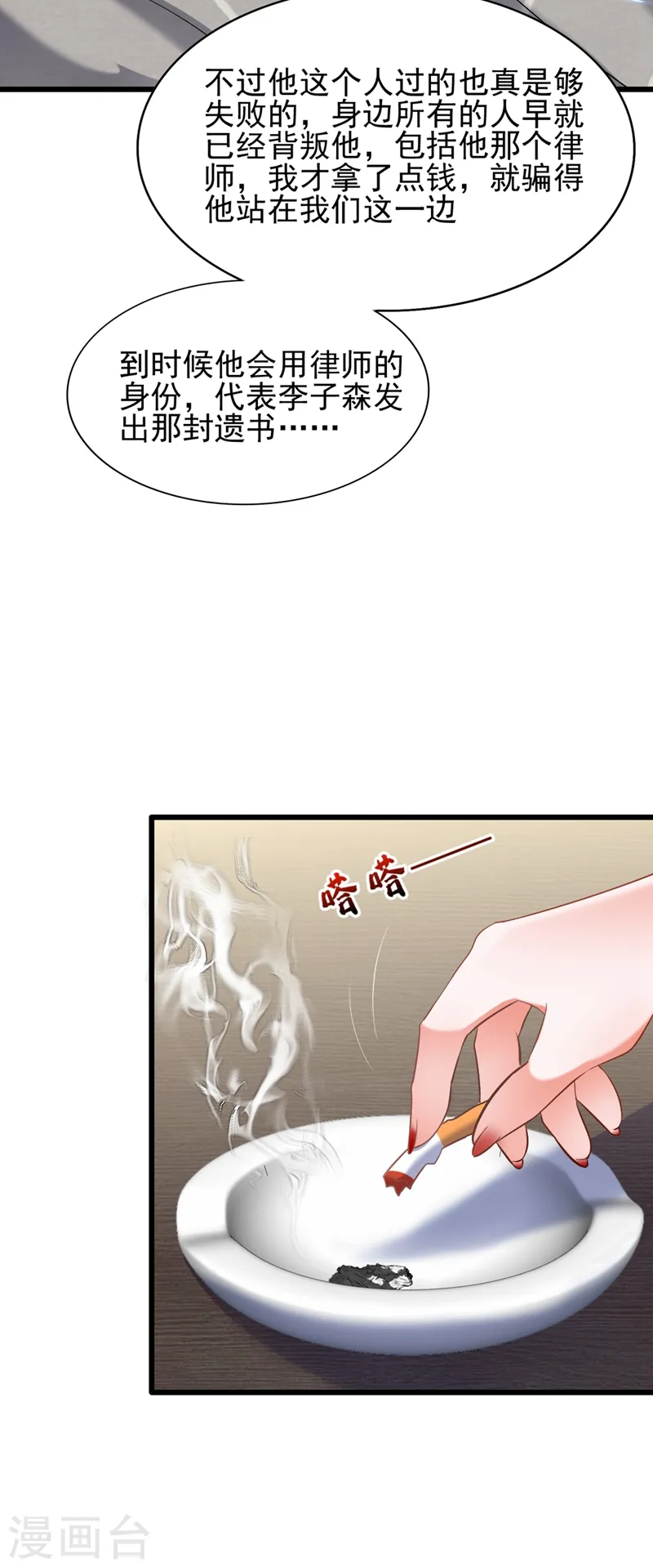 第164话 姐，你流了好多血 第10页