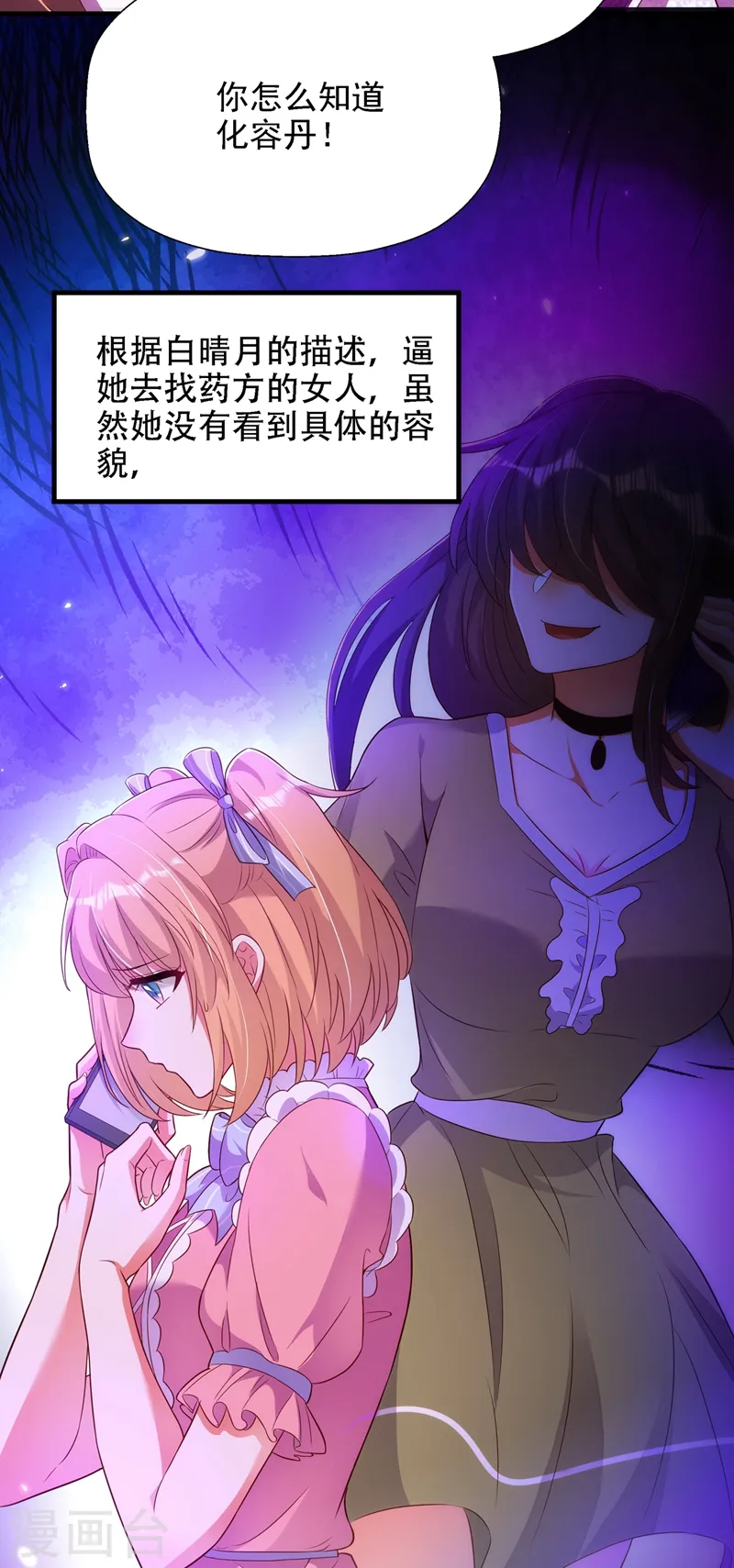 第147话 你才是替代品！ 第22页