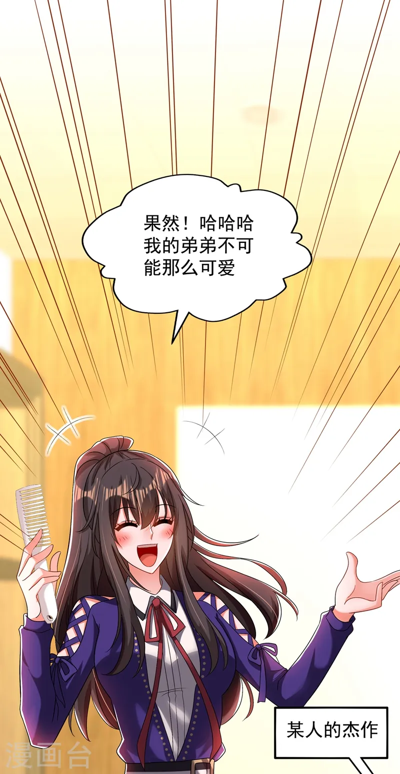第148话 敢不敢跟我打个赌？ 第34页