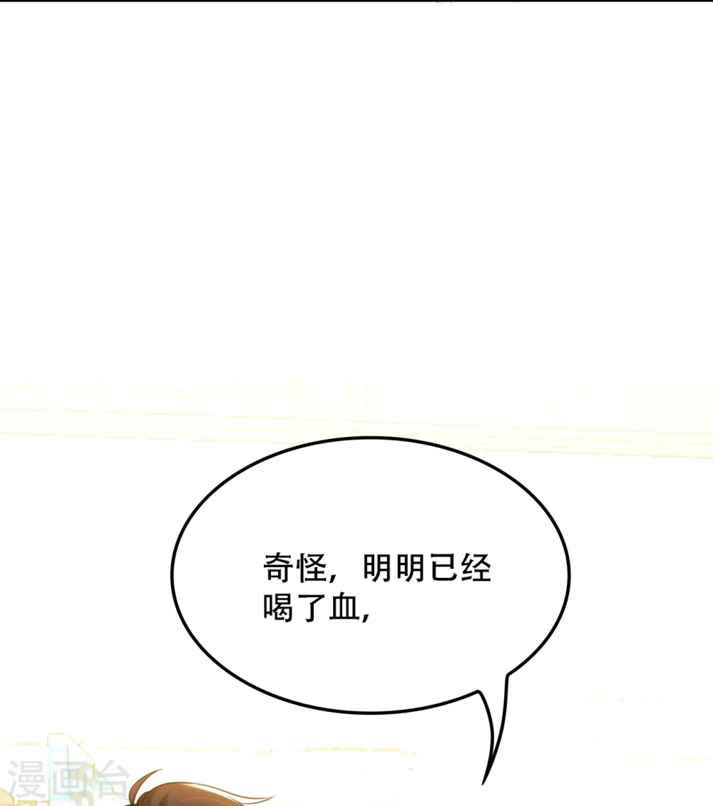 第95话 亲亲不管用了？ 第32页
