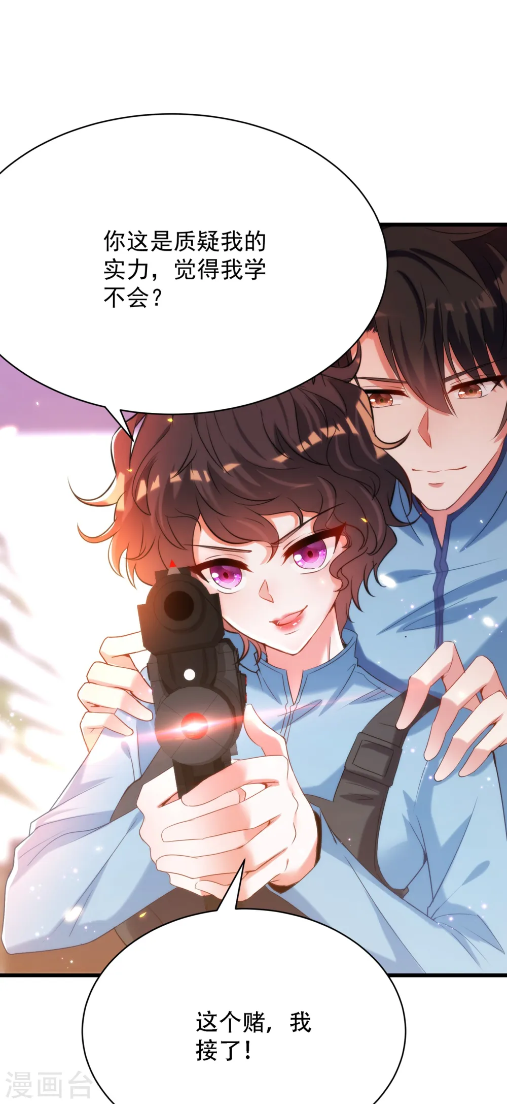 第93话 我…居然脱靶了？ 第2页
