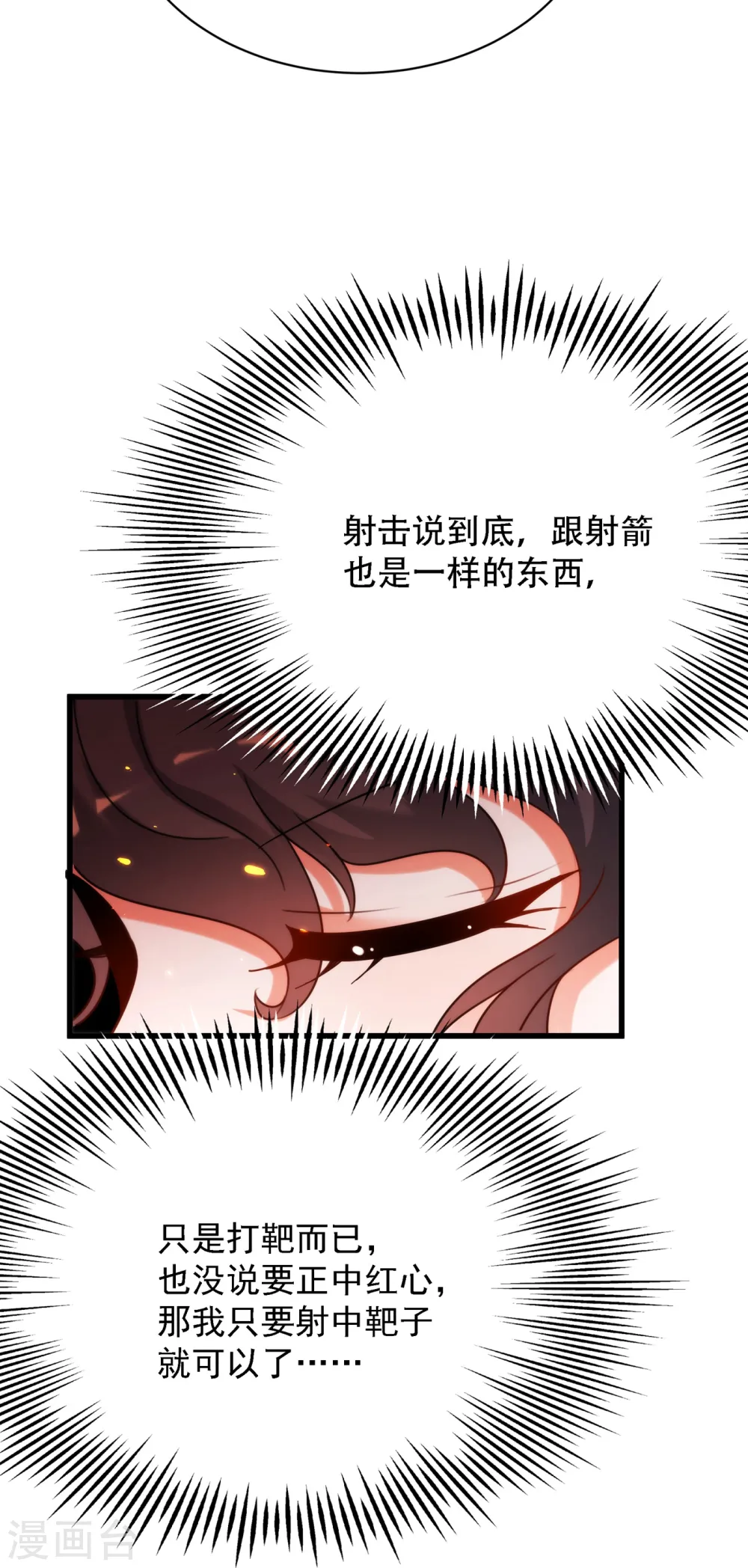 第93话 我…居然脱靶了？ 第3页