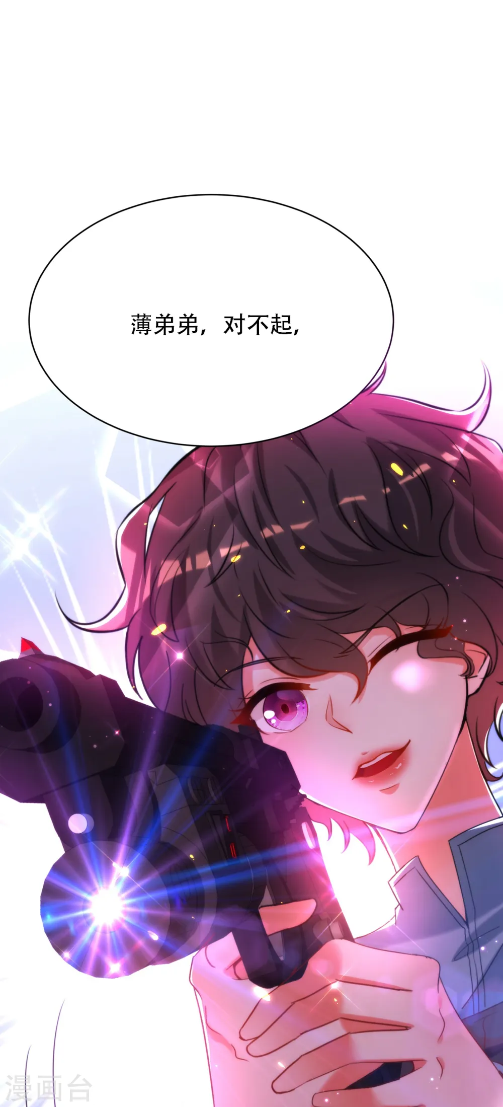 第93话 我…居然脱靶了？ 第4页