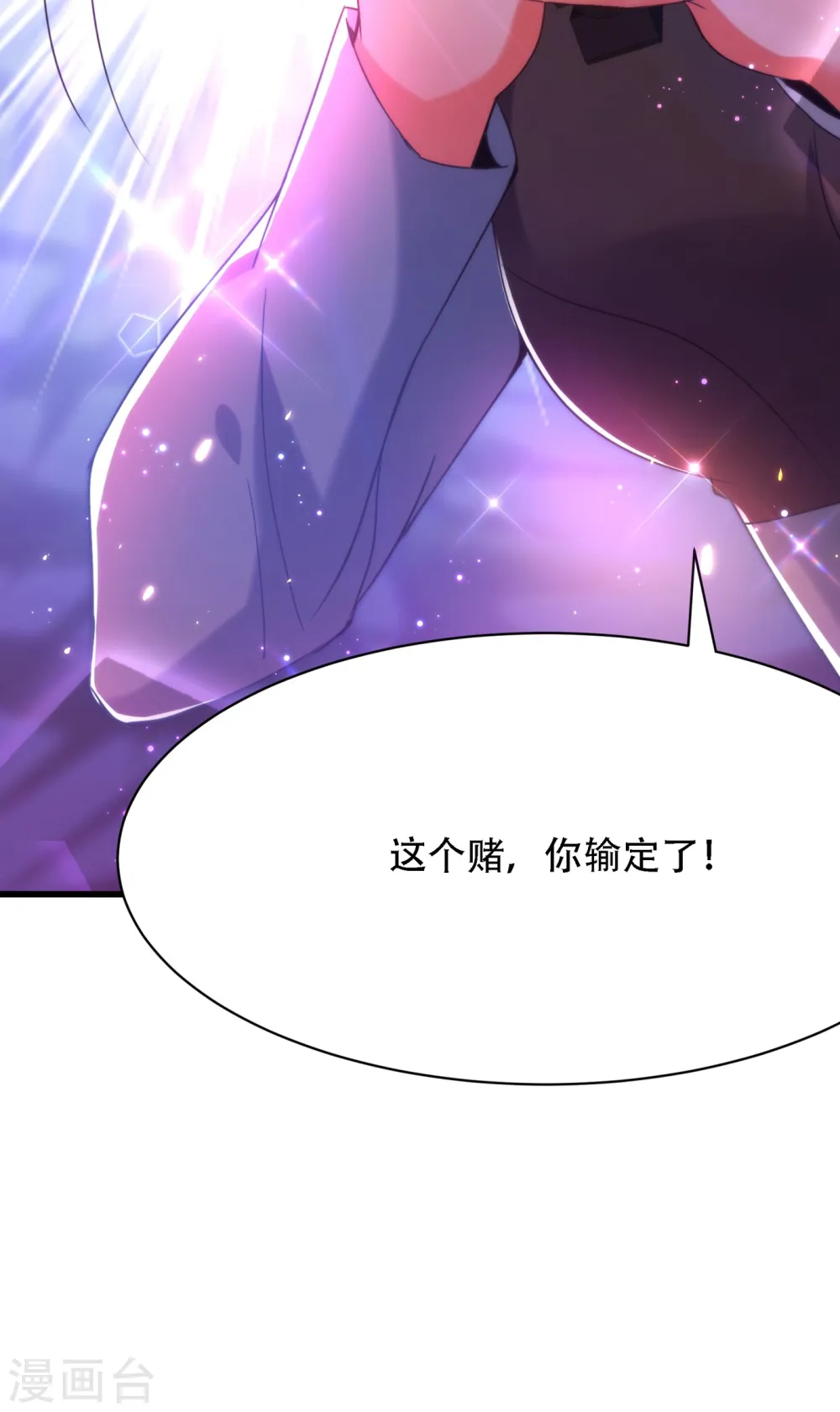 第93话 我…居然脱靶了？ 第5页