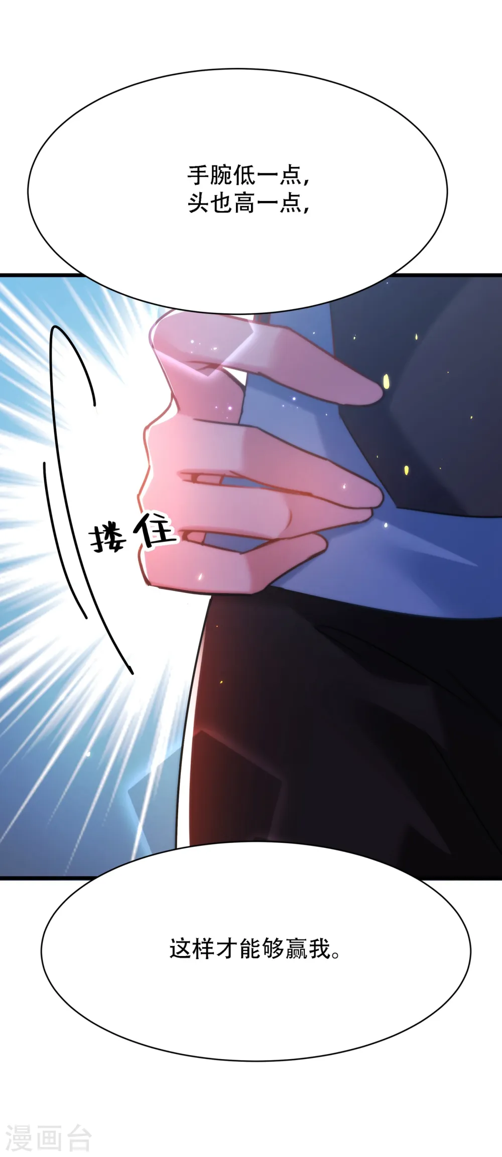 第93话 我…居然脱靶了？ 第6页
