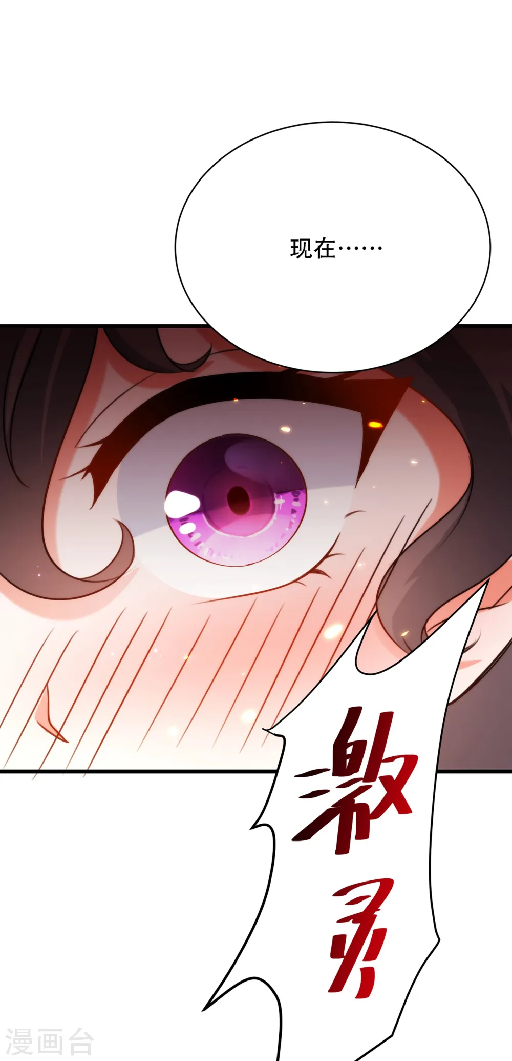 第93话 我…居然脱靶了？ 第10页