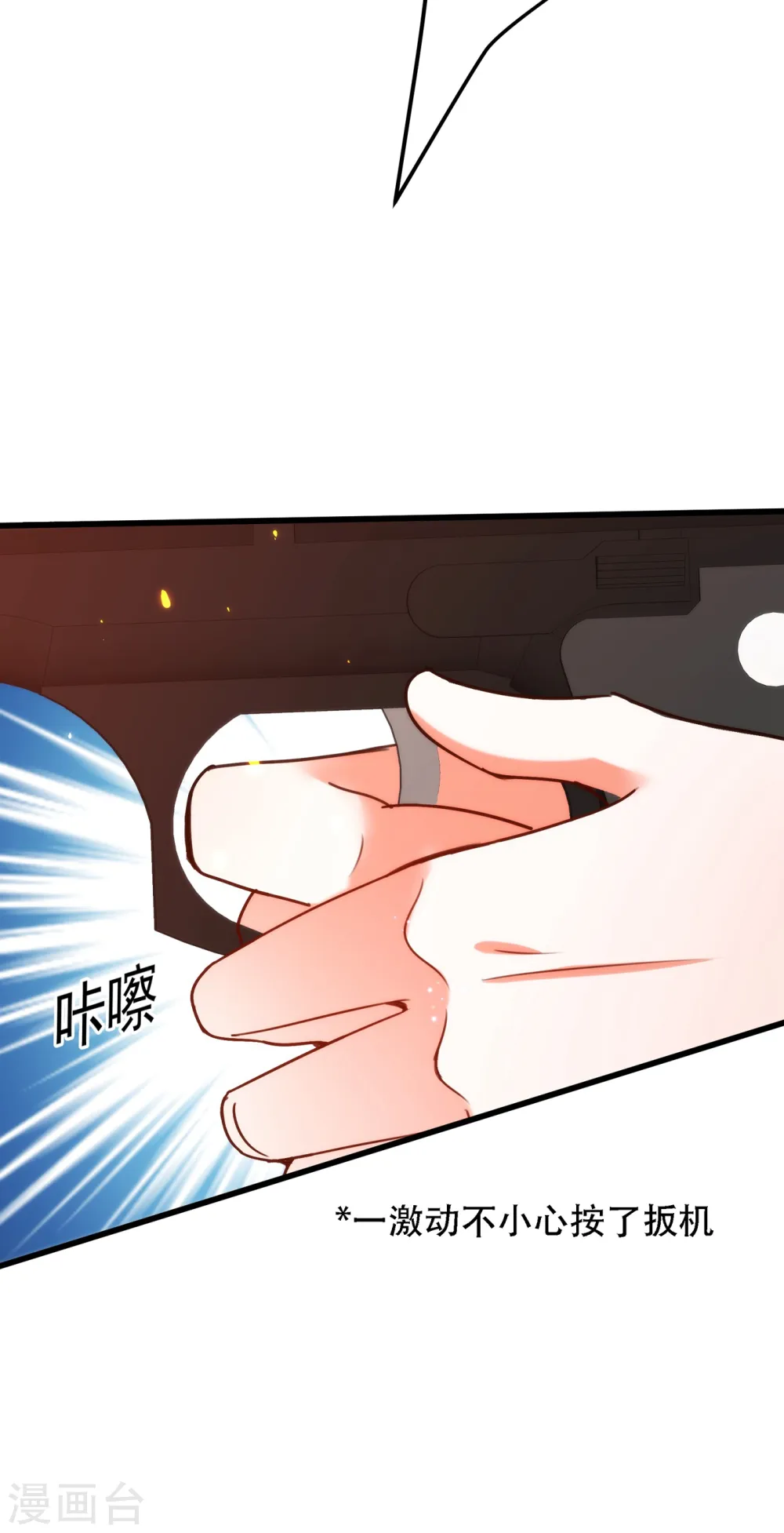 第93话 我…居然脱靶了？ 第11页