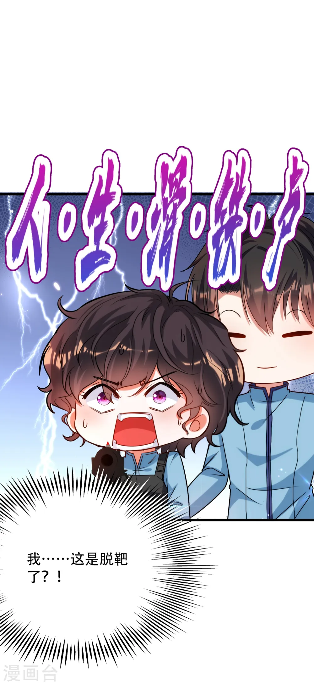 第93话 我…居然脱靶了？ 第15页
