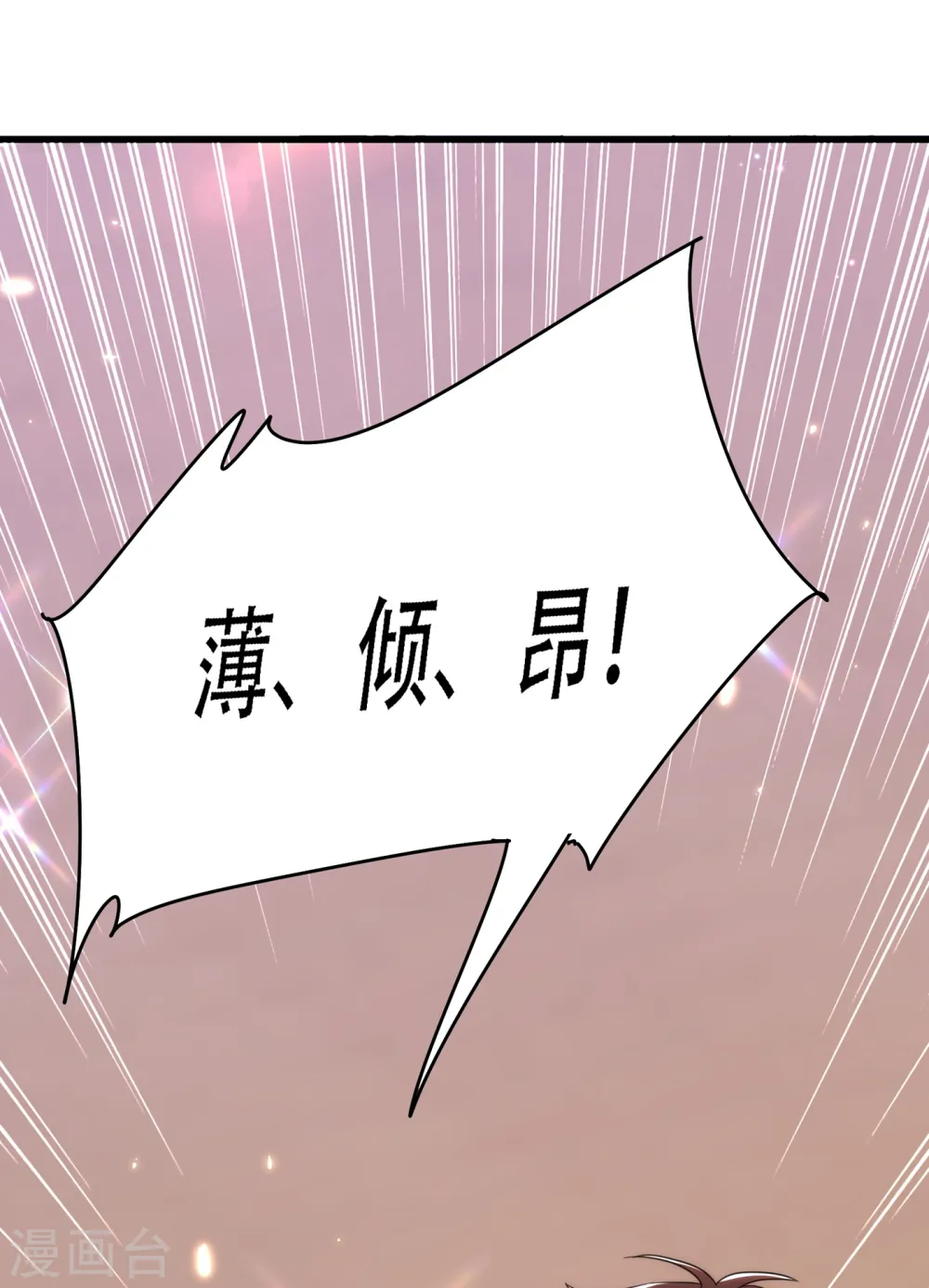 第93话 我…居然脱靶了？ 第16页