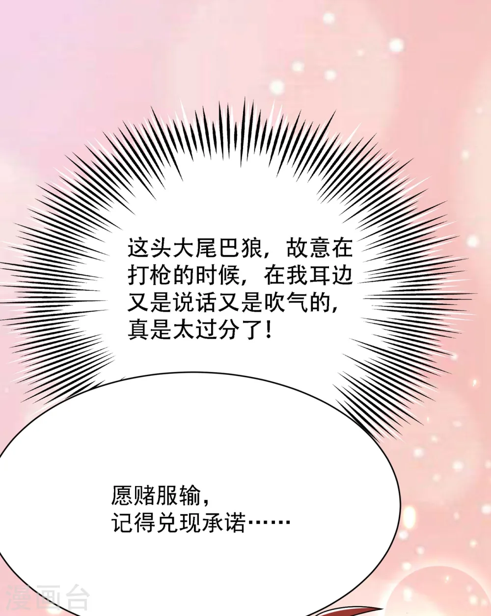 第93话 我…居然脱靶了？ 第18页