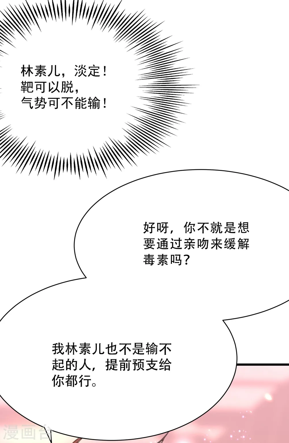 第93话 我…居然脱靶了？ 第20页