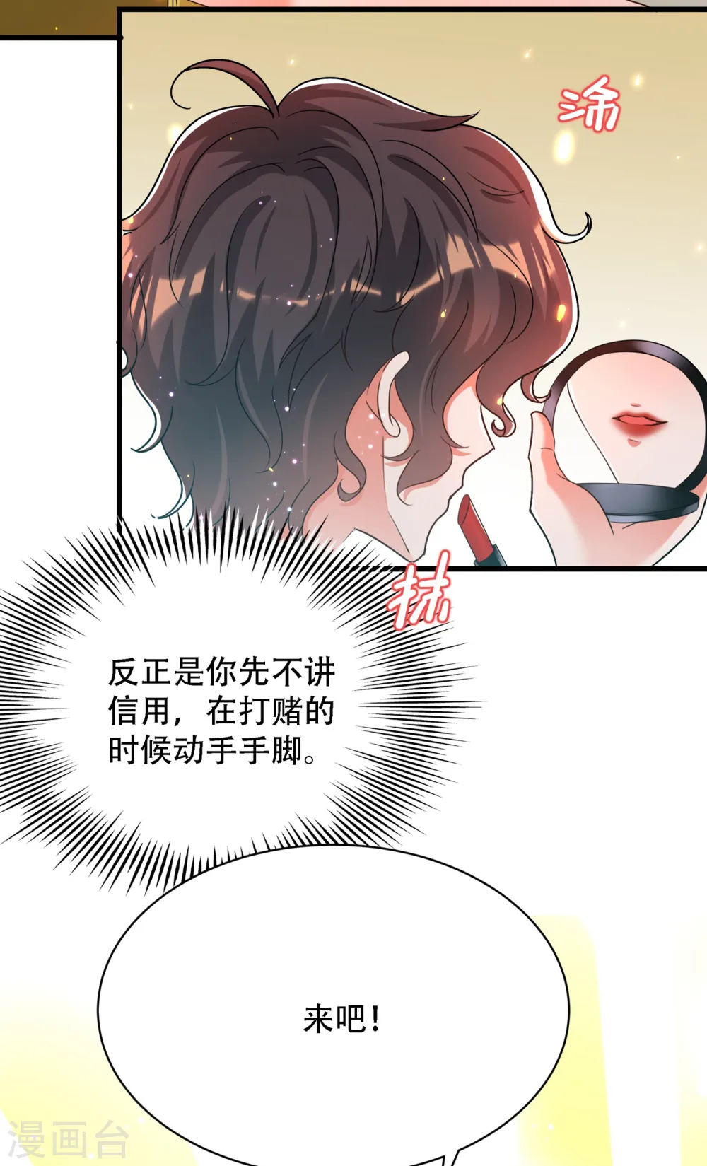 第93话 我…居然脱靶了？ 第23页