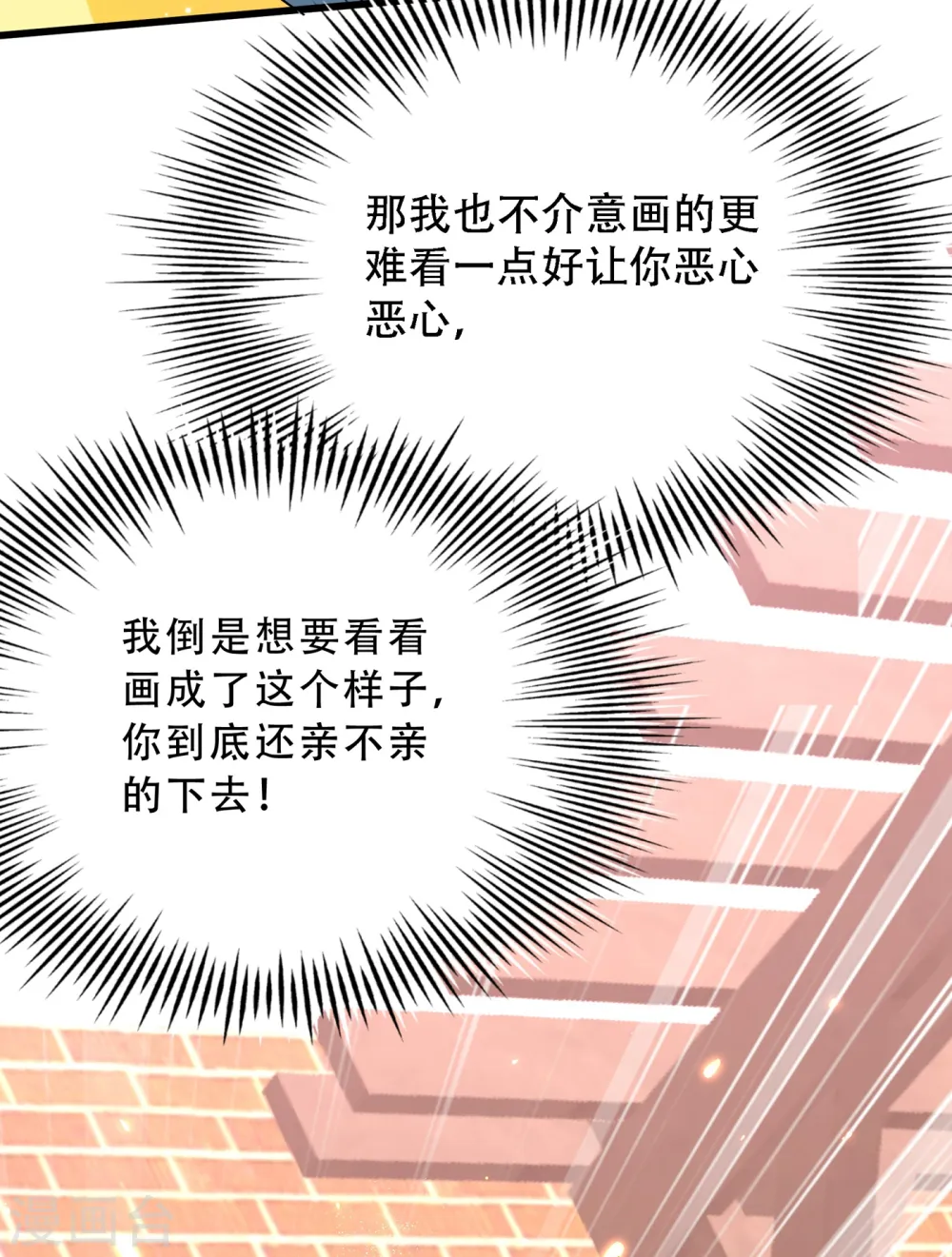 第93话 我…居然脱靶了？ 第25页