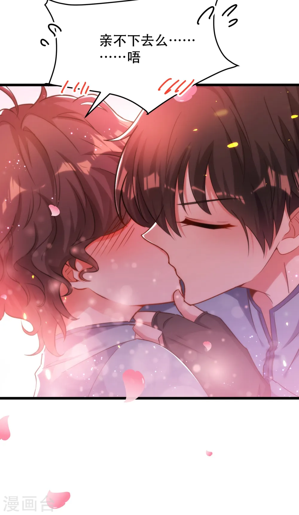 第93话 我…居然脱靶了？ 第33页