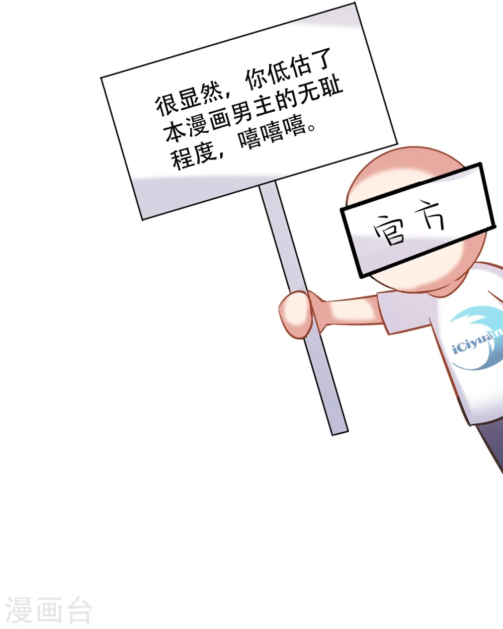 第93话 我…居然脱靶了？ 第34页