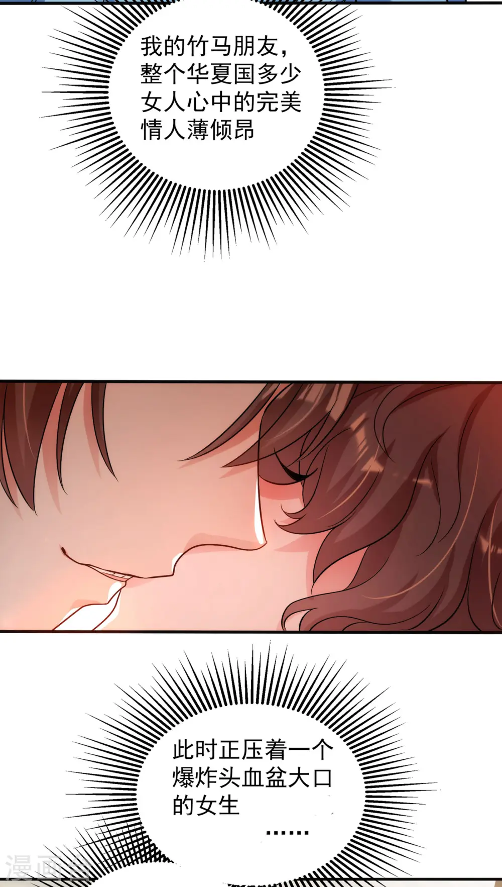 第93话 我…居然脱靶了？ 第39页