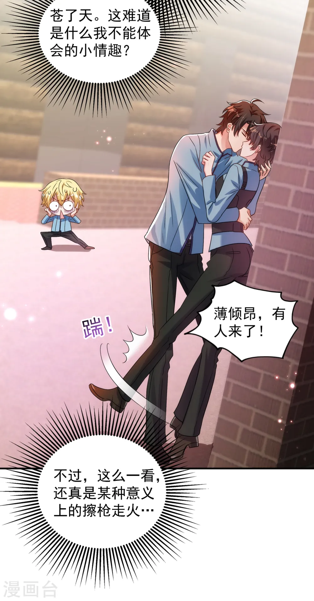 第93话 我…居然脱靶了？ 第40页