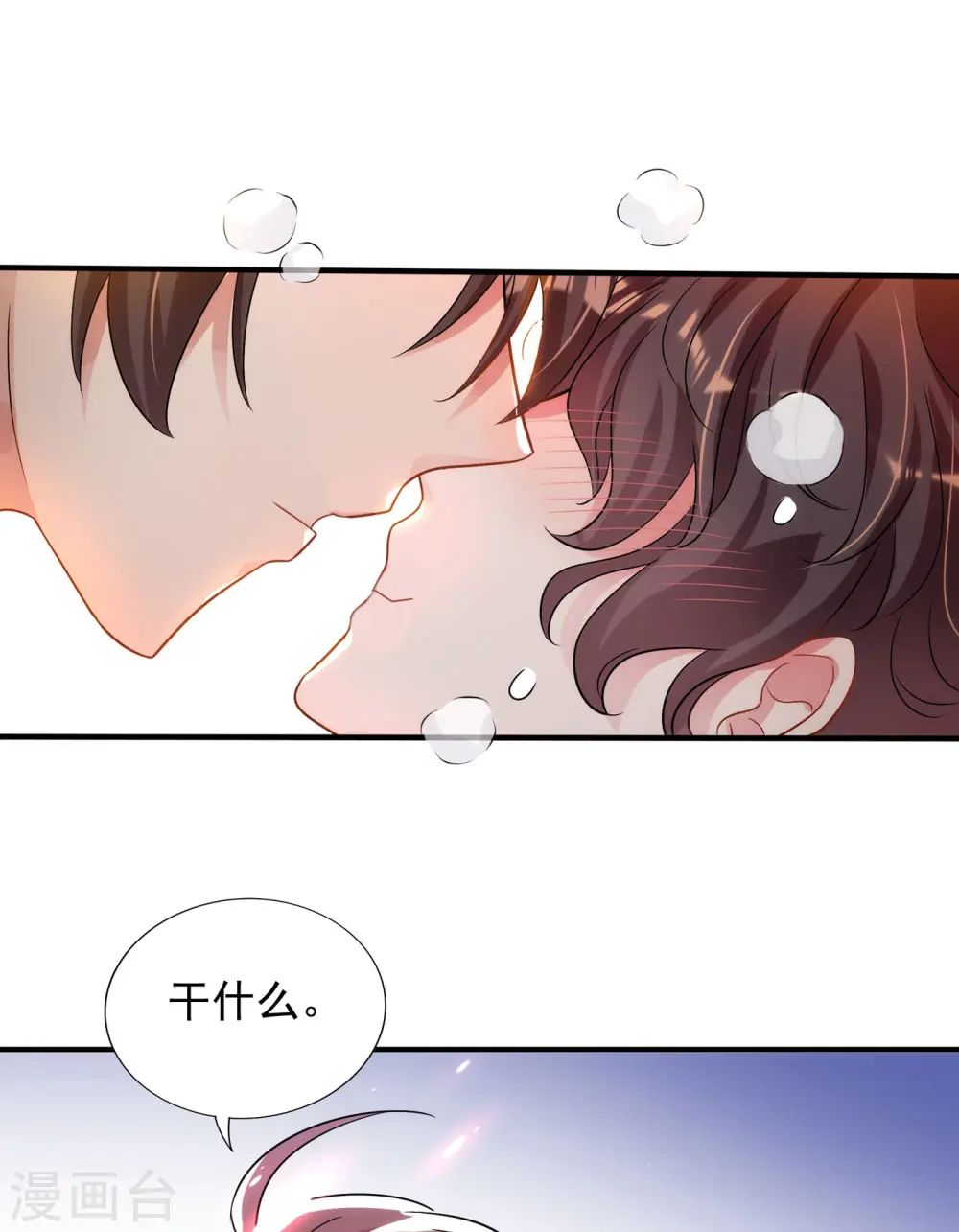 第93话 我…居然脱靶了？ 第41页