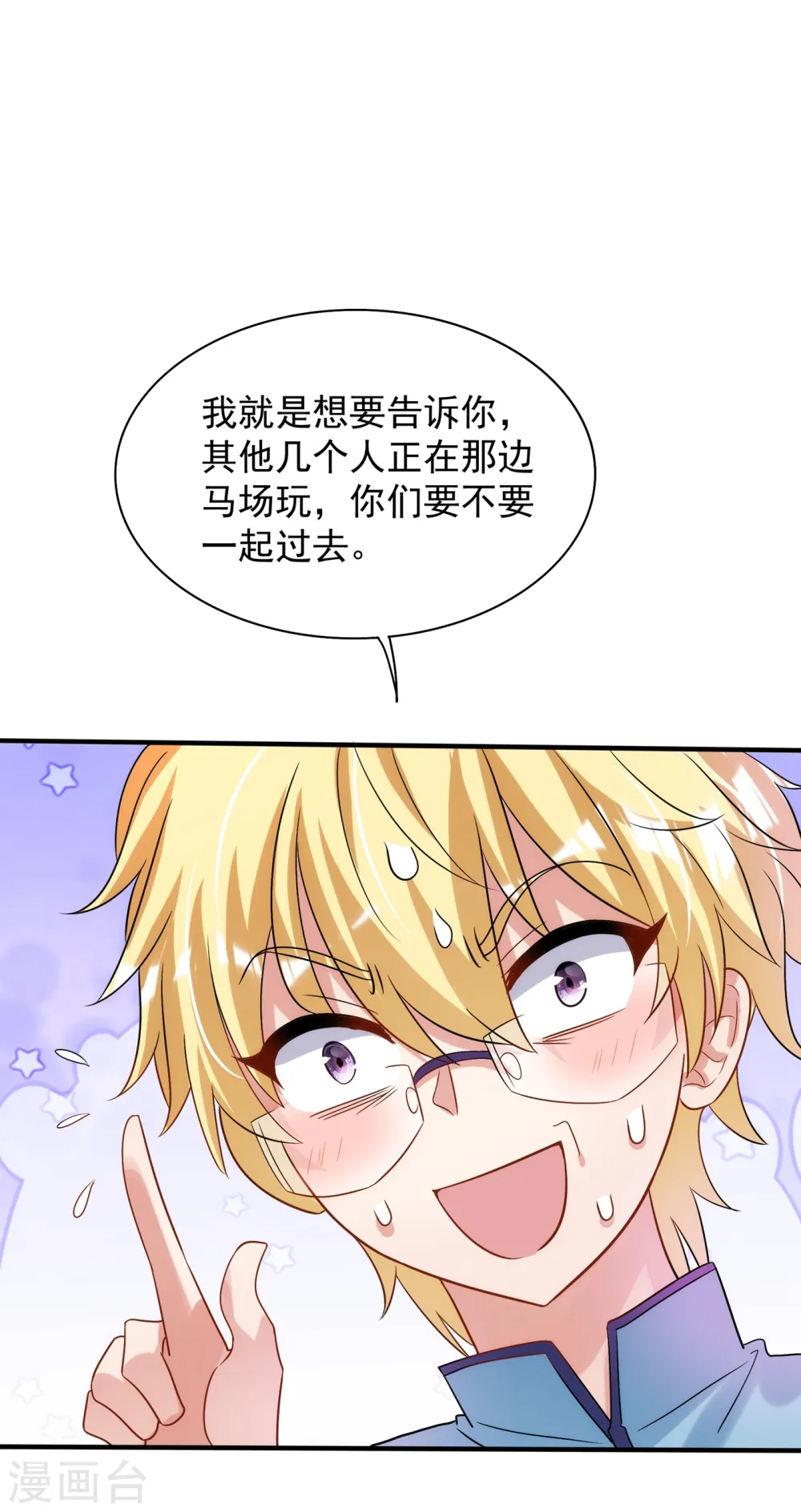 第93话 我…居然脱靶了？ 第43页