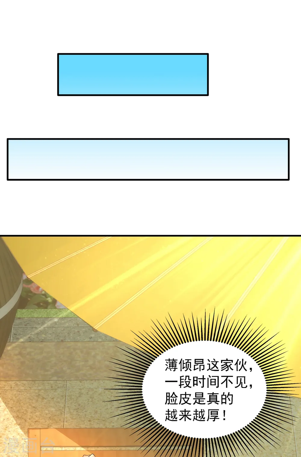第93话 我…居然脱靶了？ 第46页