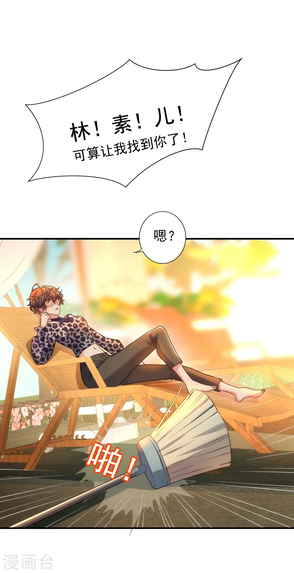 第93话 我…居然脱靶了？ 第48页