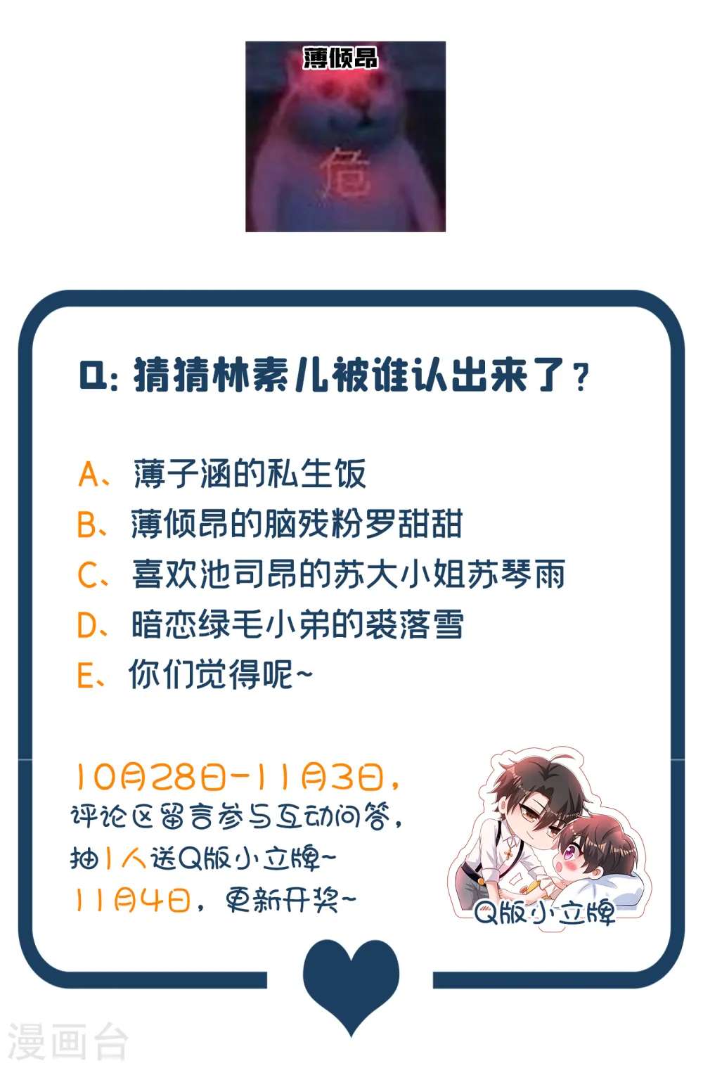 第93话 我…居然脱靶了？ 第50页
