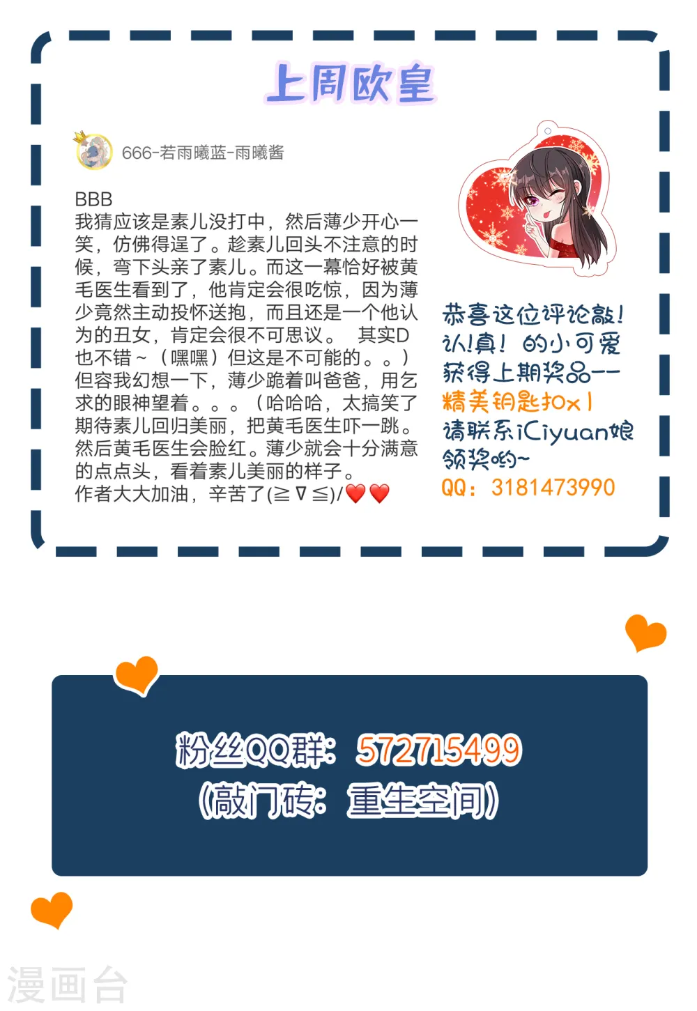 第93话 我…居然脱靶了？ 第51页