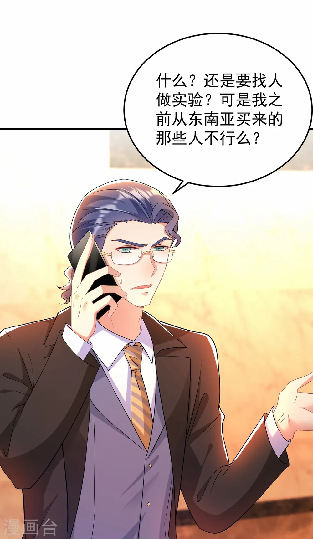 第87话 意外？高空摔落 第4页