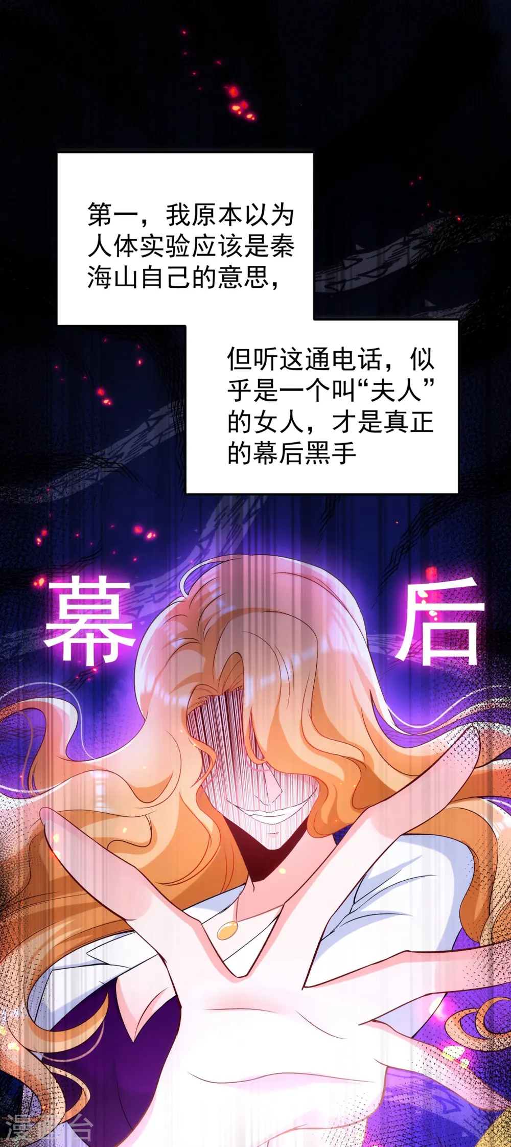 第87话 意外？高空摔落 第12页