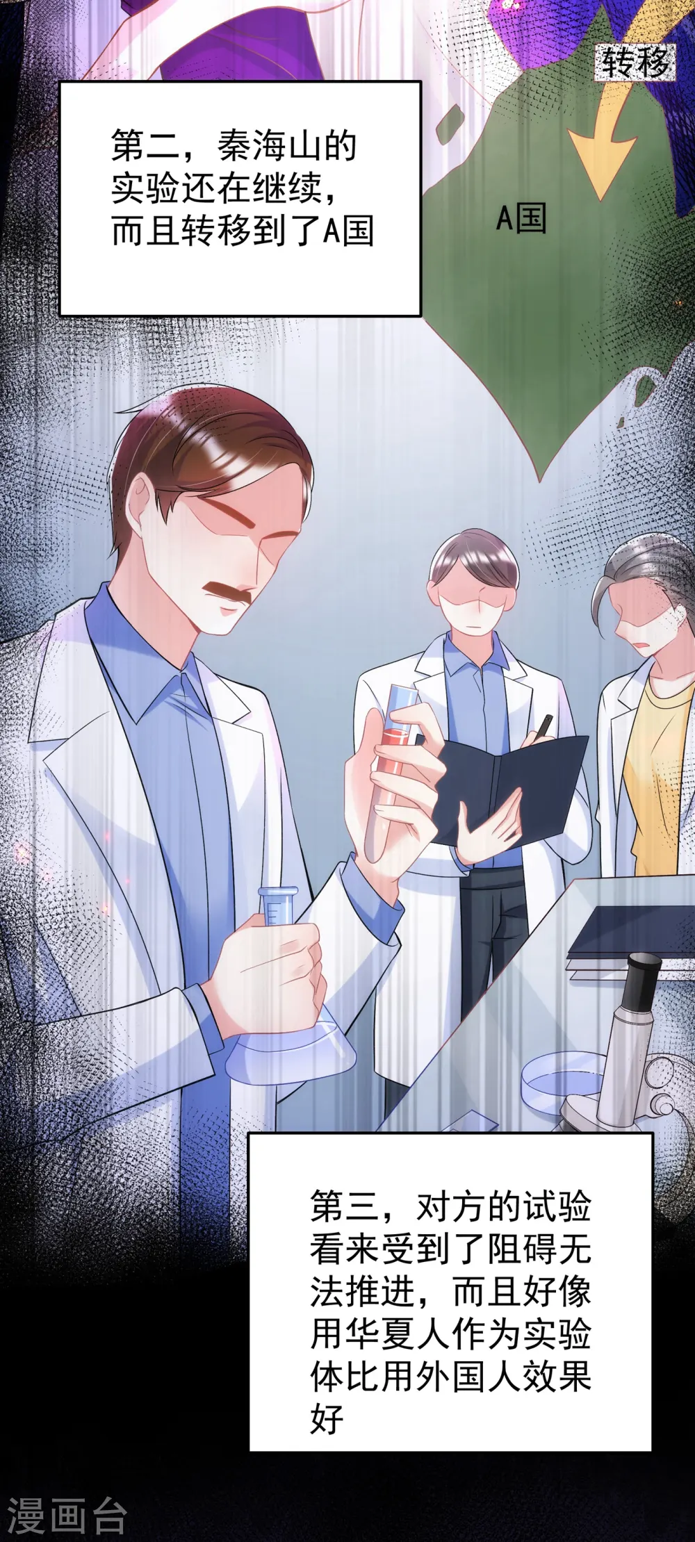 第87话 意外？高空摔落 第13页