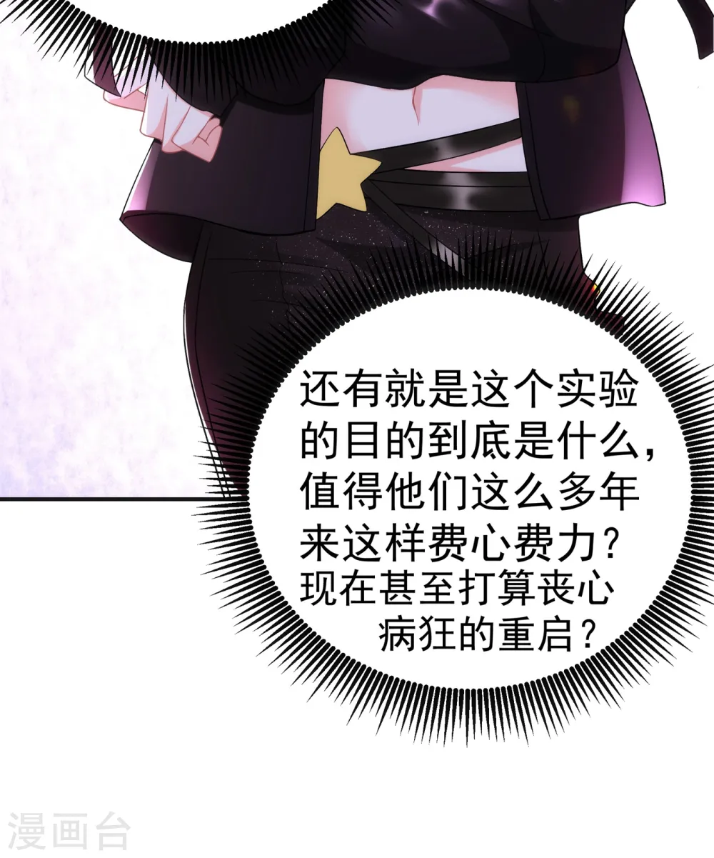 第87话 意外？高空摔落 第15页