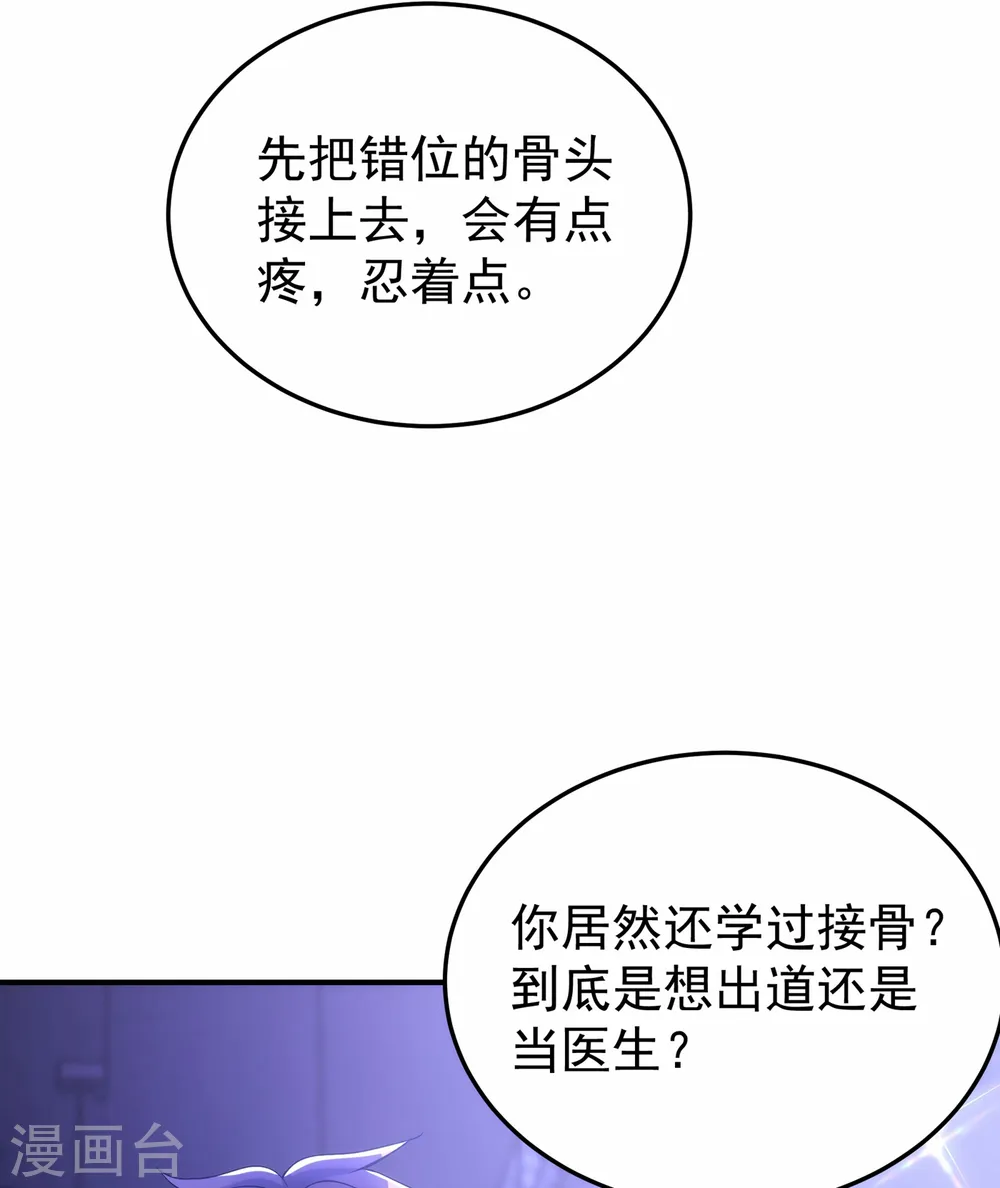 第87话 意外？高空摔落 第42页
