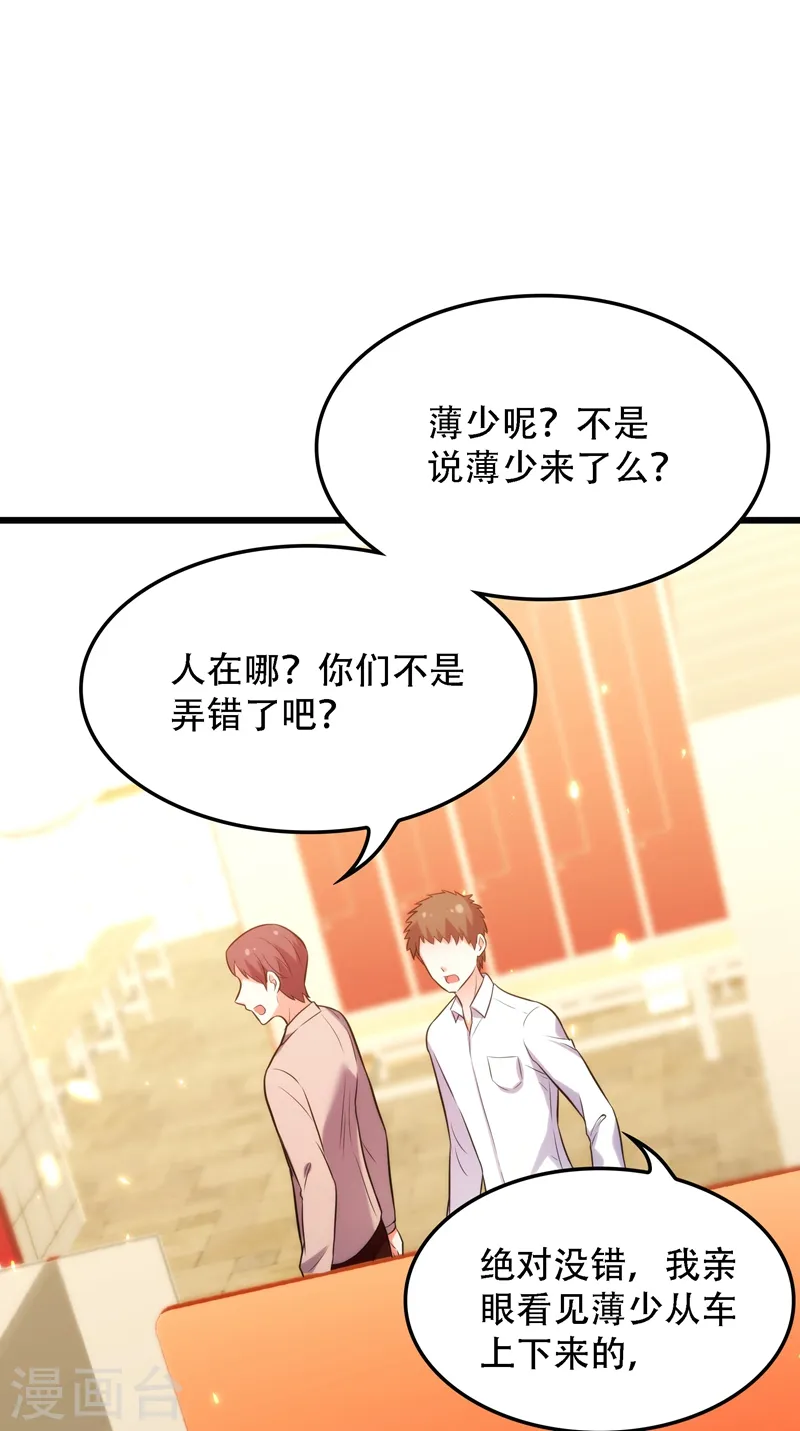 第81话 薄倾昂你给我等着！ 第3页
