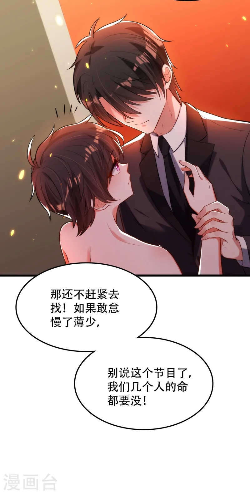 第81话 薄倾昂你给我等着！ 第4页