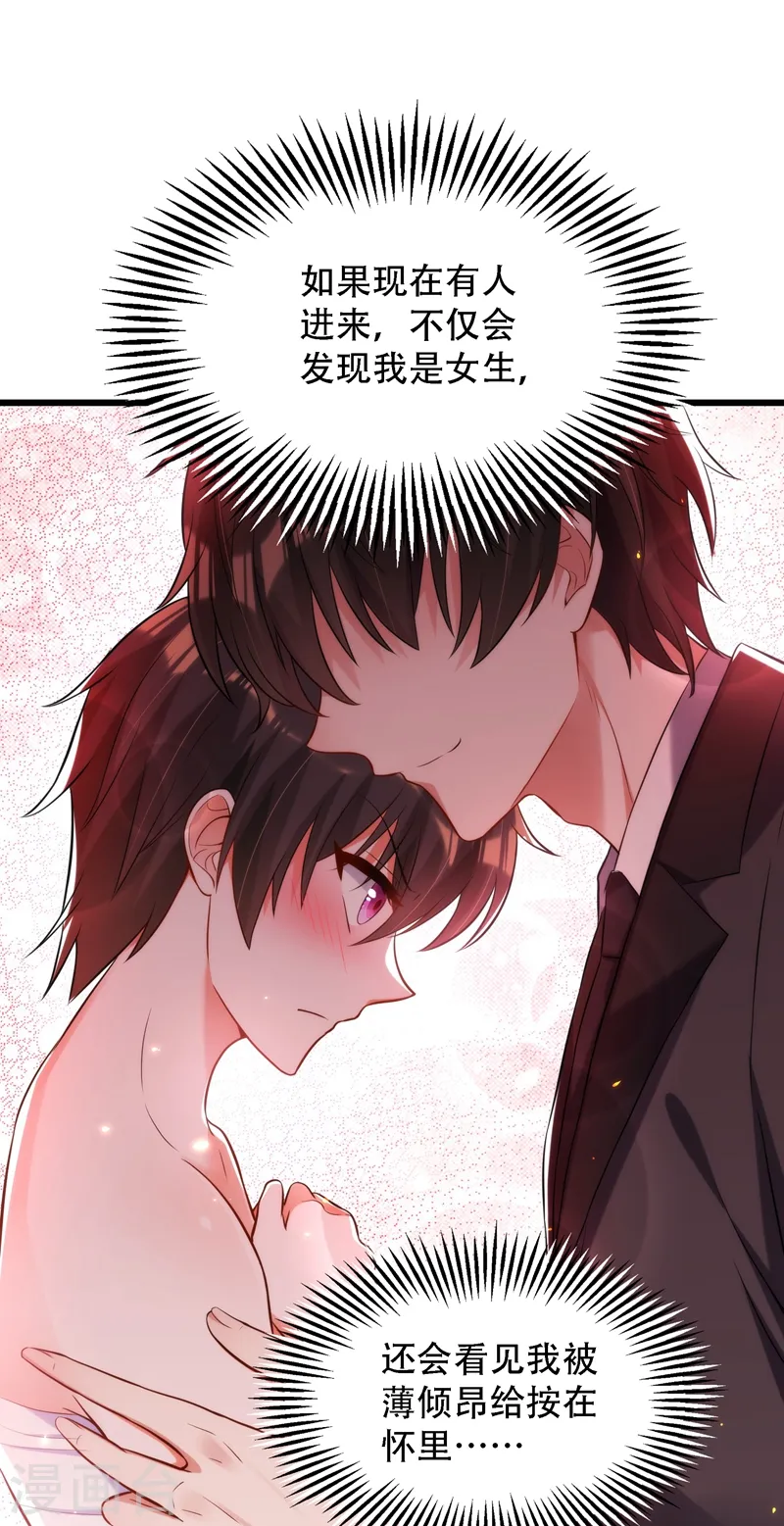 第81话 薄倾昂你给我等着！ 第7页