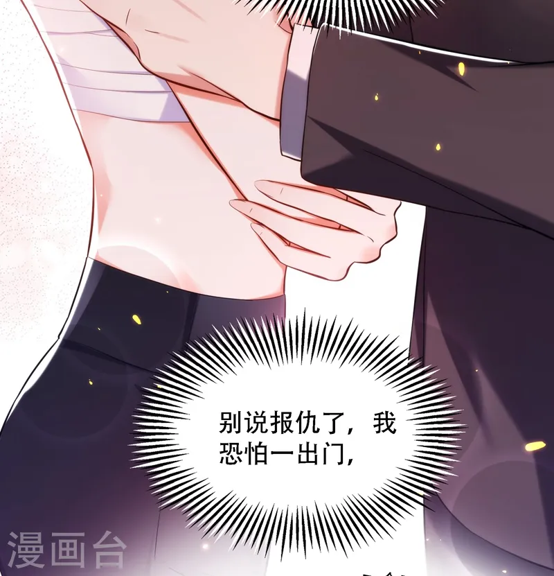 第81话 薄倾昂你给我等着！ 第8页