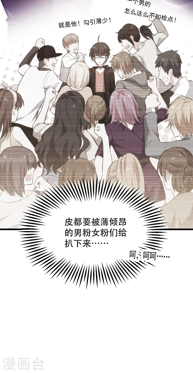 第81话 薄倾昂你给我等着！ 第9页