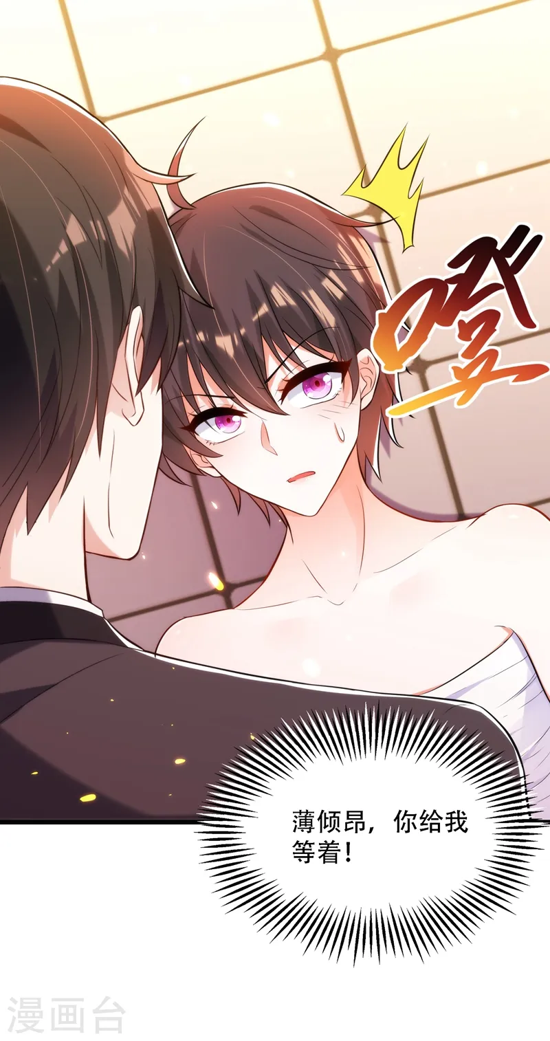 第81话 薄倾昂你给我等着！ 第11页