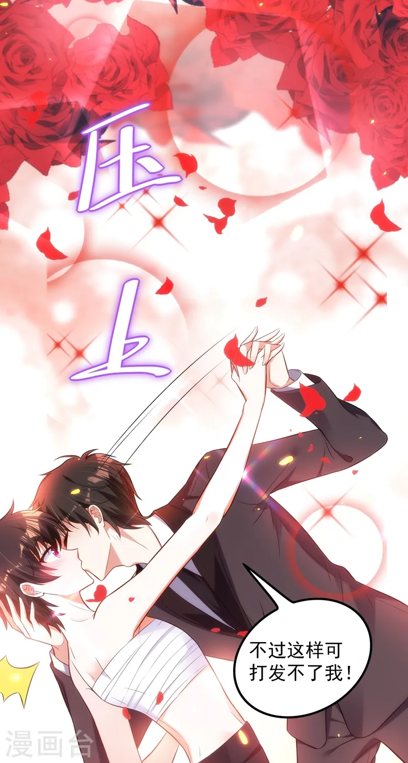 第81话 薄倾昂你给我等着！ 第16页