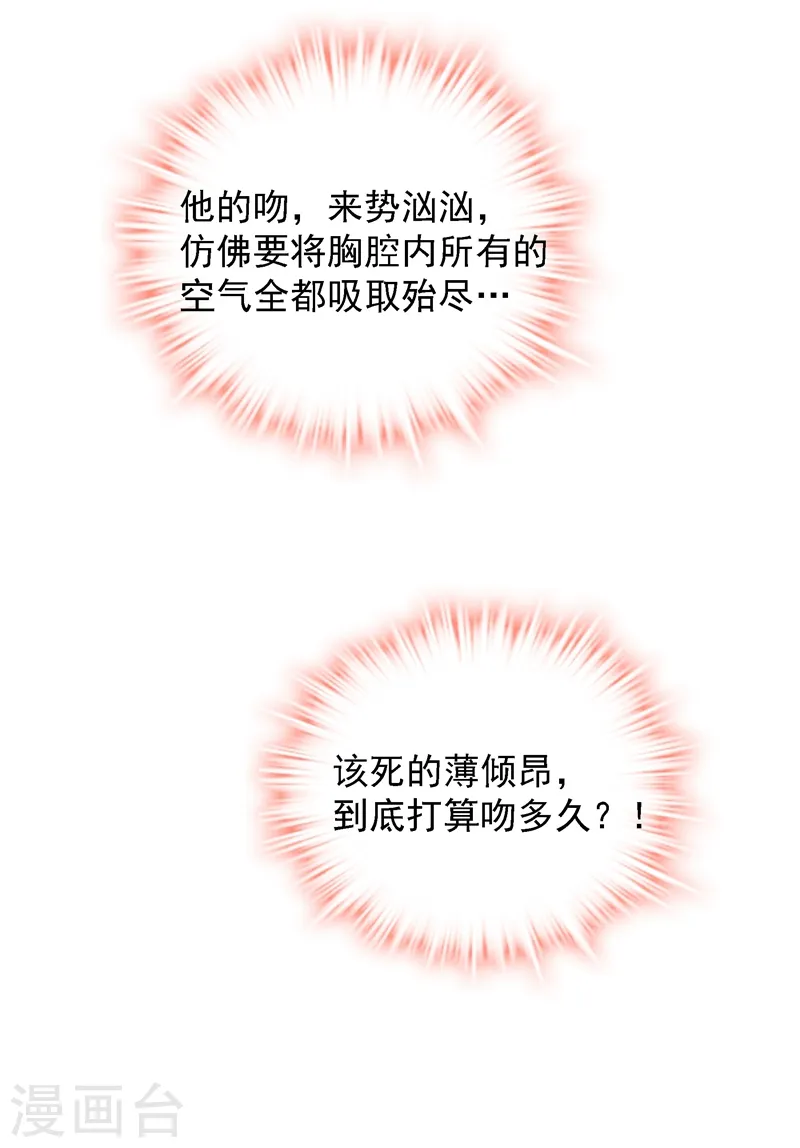 第81话 薄倾昂你给我等着！ 第19页