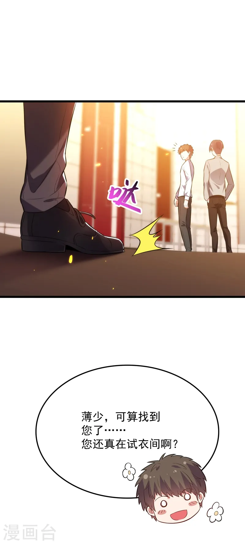 第81话 薄倾昂你给我等着！ 第21页
