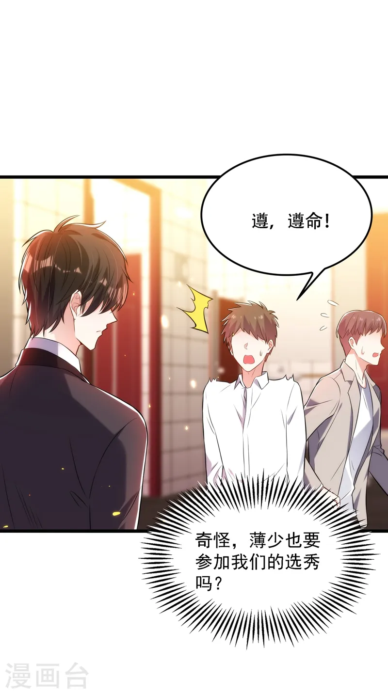 第81话 薄倾昂你给我等着！ 第24页