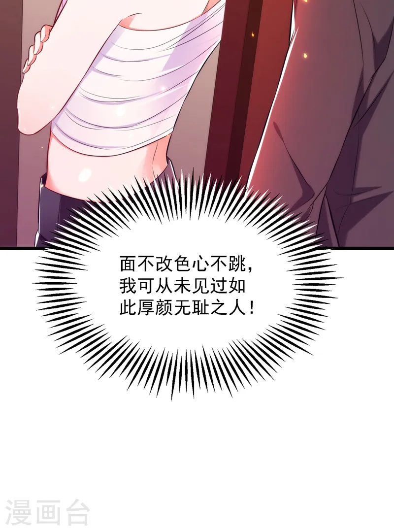 第81话 薄倾昂你给我等着！ 第26页