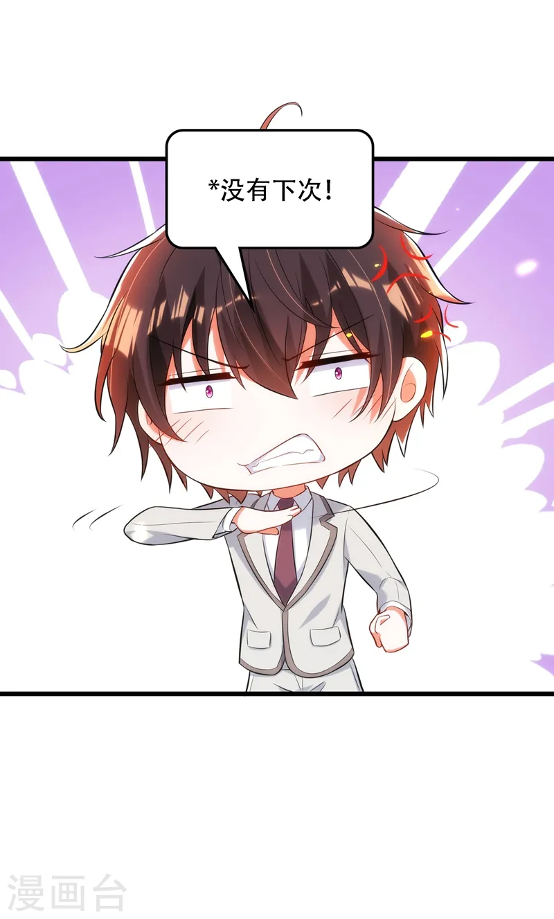 第81话 薄倾昂你给我等着！ 第33页