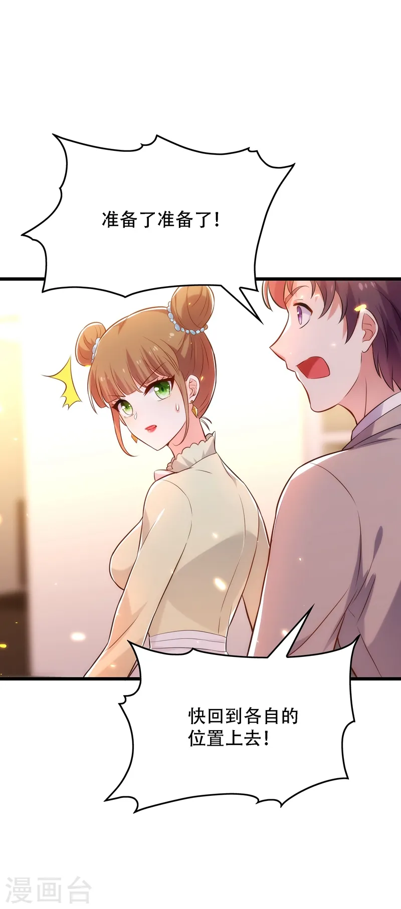 第81话 薄倾昂你给我等着！ 第36页