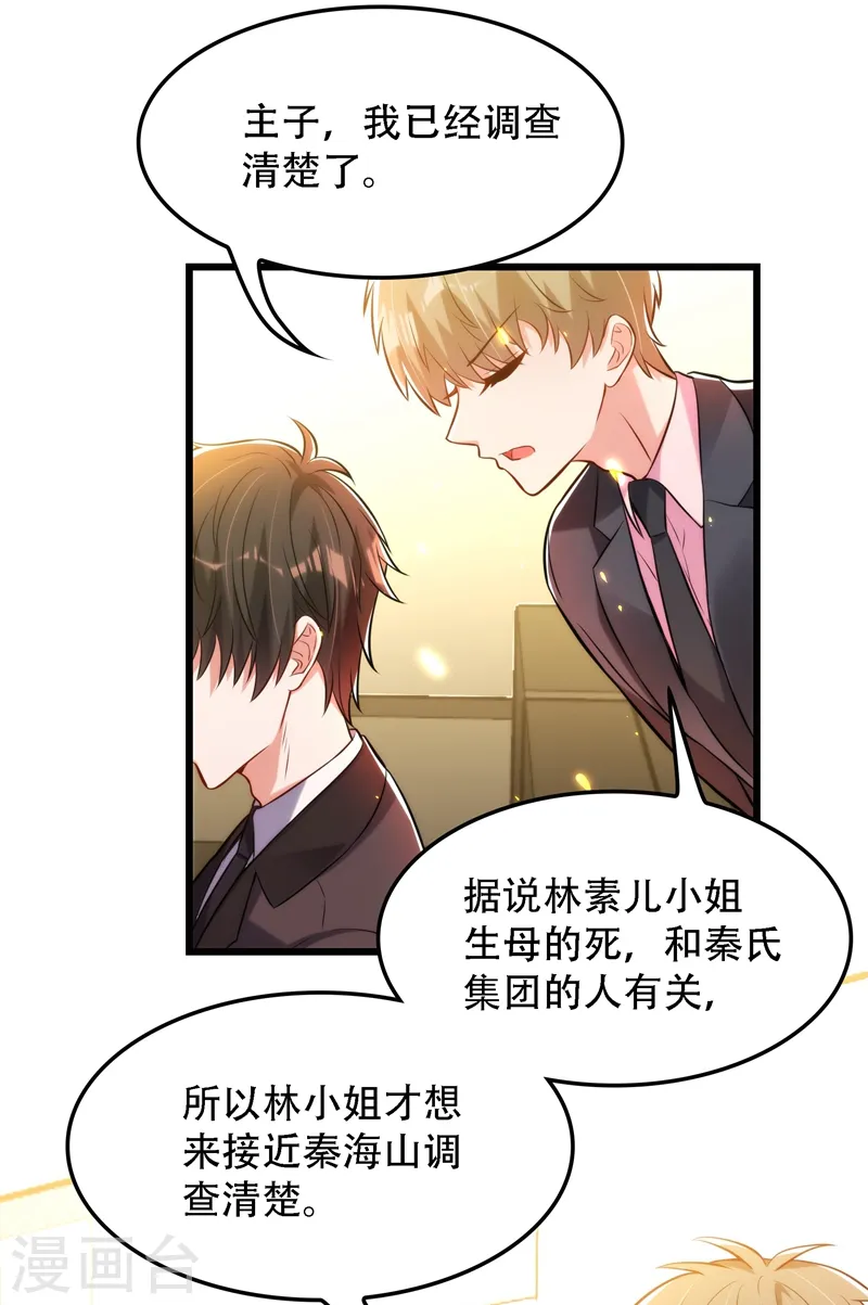 第81话 薄倾昂你给我等着！ 第37页