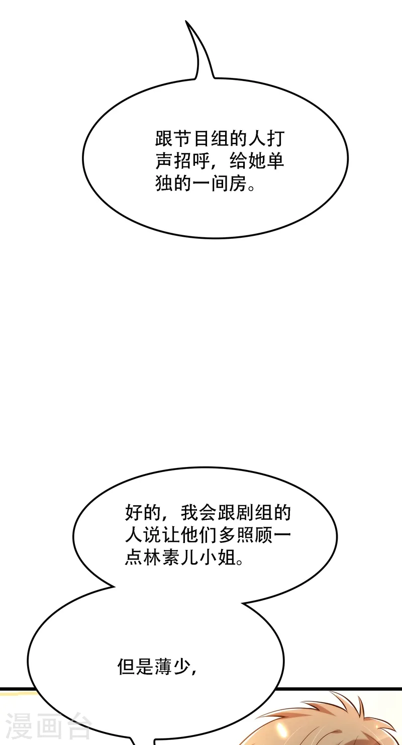 第81话 薄倾昂你给我等着！ 第40页