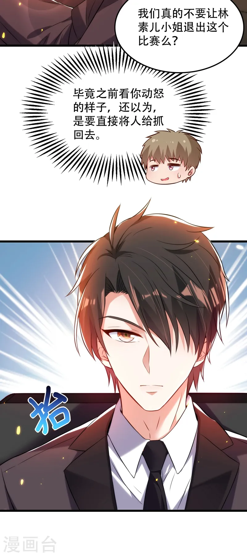 第81话 薄倾昂你给我等着！ 第42页